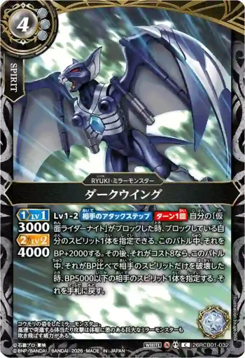 26RCB01-032 C ダークウイング(26RCB01收錄/2026年度版)
