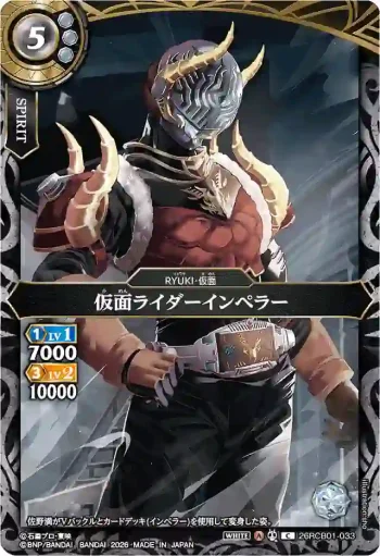 26RCB01-033 C 仮面ライダーインペラー(26RCB01收錄/2026年度版)