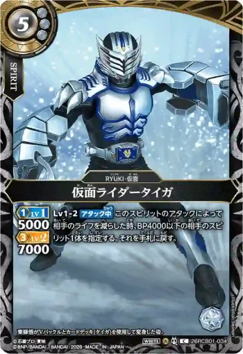 26RCB01-034 C 仮面ライダータイガ(26RCB01收錄/2026年度版)
