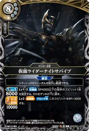 26RCB01-037 R 仮面ライダーナイトサバイブ(26RCB01收錄/2026年度版)