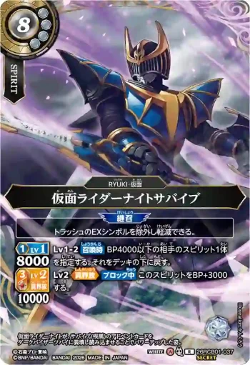 (SECRET)26RCB01-037 R 仮面ライダーナイトサバイブ(26RCB01收錄/2026年度版)