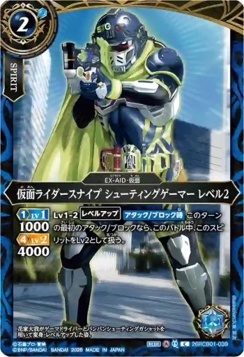 26RCB01-039 C 仮面ライダースナイプ シューティングゲーマー レベル2(26RCB01收錄/2026年度版)