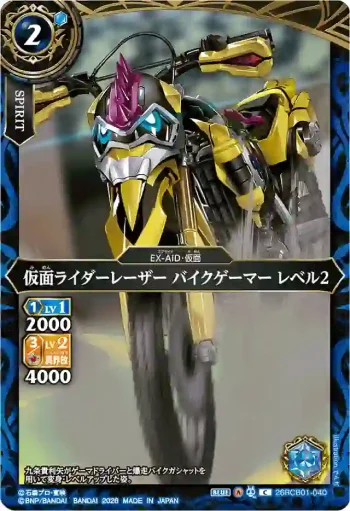 26RCB01-040 C 仮面ライダーレーザー バイクゲーマー レベル2(26RCB01收錄/2026年度版)