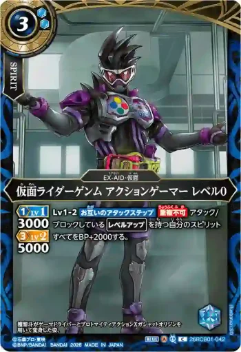 26RCB01-042 C 仮面ライダーゲンム アクションゲーマー レベル0(26RCB01收錄/2026年度版)