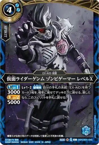 26RCB01-045 C 仮面ライダーゲンム ゾンビゲーマー レベルX(26RCB01收錄/2026年度版)