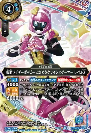 (SECRET)26RCB01-046 R 仮面ライダーポッピー ときめきクライシスゲーマー レベルX(26RCB01收錄/2026年度版)