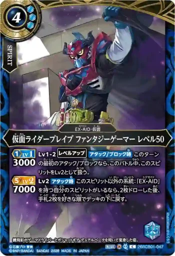 26RCB01-047 C 仮面ライダーブレイブ ファンタジーゲーマー レベル50(26RCB01收錄/2026年度版)