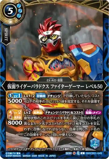 26RCB01-049 C 仮面ライダーパラドクス ファイターゲーマー レベル50(26RCB01收錄/2026年度版)