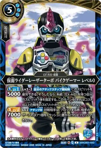 26RCB01-050 R 仮面ライダーレーザーターボ バイクゲーマー レベル0(26RCB01收錄/2026年度版)