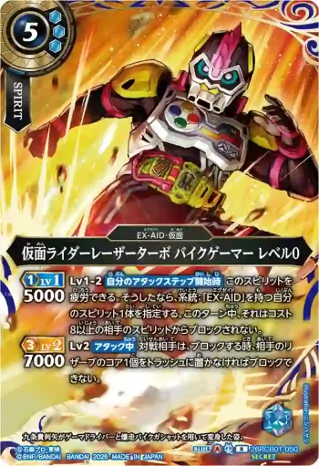 (SECRET)26RCB01-050 R 仮面ライダーレーザーターボ バイクゲーマー レベル0(26RCB01收錄/2026年度版)