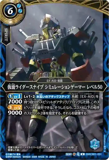 26RCB01-051 R 仮面ライダースナイプ シミュレーションゲーマー レベル50(26RCB01收錄/2026年度版)