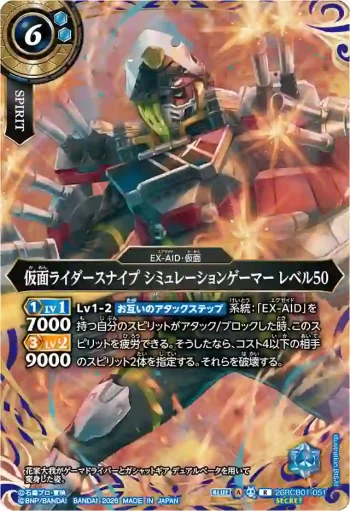 (SECRET)26RCB01-051 R 仮面ライダースナイプ シミュレーションゲーマー レベル50(26RCB01收錄/2026年度版)