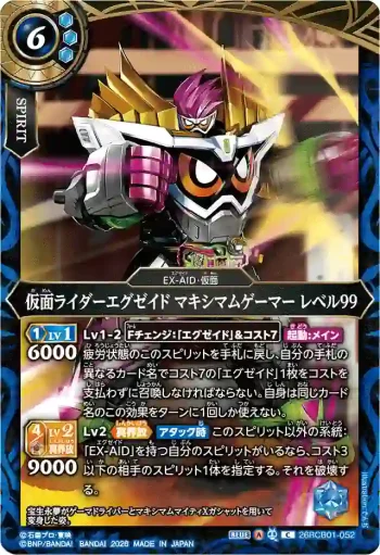 26RCB01-052 C 仮面ライダーエグゼイド マキシマムゲーマー レベル99(26RCB01收錄/2026年度版)