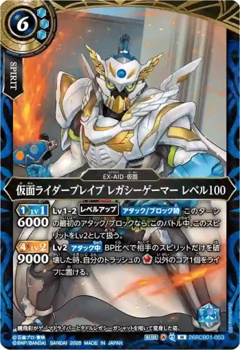 26RCB01-053 M 仮面ライダーブレイブ レガシーゲーマー レベル100(26RCB01收錄/2026年度版)