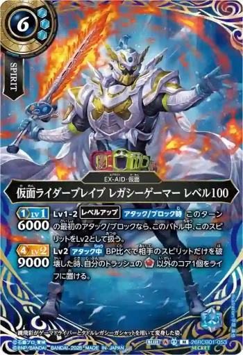 (SECRET)26RCB01-053 M 仮面ライダーブレイブ レガシーゲーマー レベル100(26RCB01收錄/2026年度版)