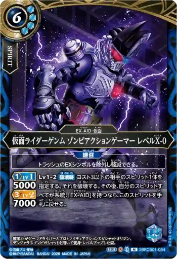 26RCB01-054 M 仮面ライダーゲンム ゾンビアクションゲーマー レベルX-0(26RCB01收錄/2026年度版)