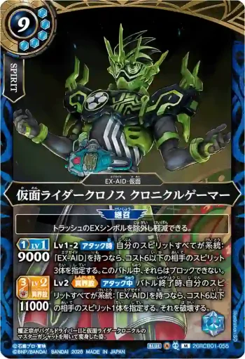 26RCB01-055 M 仮面ライダークロノス クロニクルゲーマー(26RCB01收錄/2026年度版)