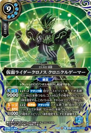 (SECRET)26RCB01-055 M 仮面ライダークロノス クロニクルゲーマー(26RCB01收錄/2026年度版)