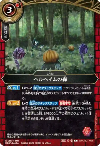 26RCB01-056 C ヘルヘイムの森(26RCB01收錄/2026年度版)