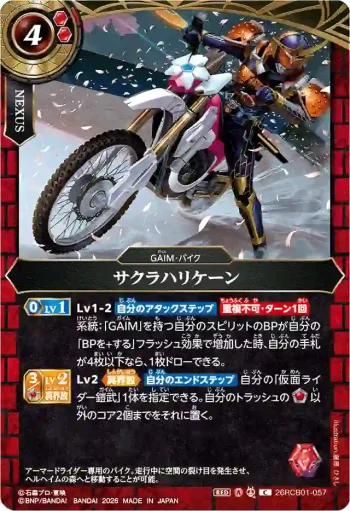 26RCB01-057 C サクラハリケーン(26RCB01收錄/2026年度版)