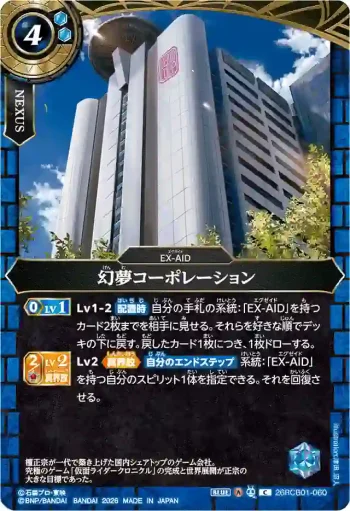 26RCB01-060 C 幻夢コーポレーション(26RCB01收錄/2026年度版)