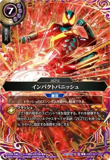 (SECRET)26RCB01-063 R インパクトバニッシュ(26RCB01收錄/2026年度版)