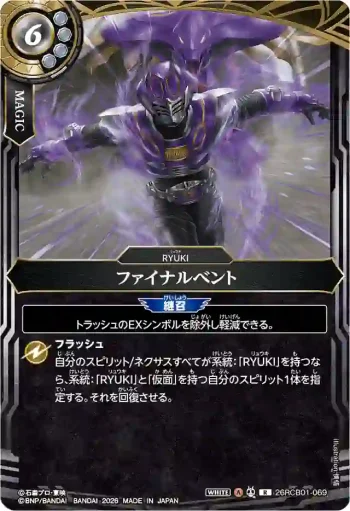26RCB01-069 R ファイナルベント(26RCB01收錄/2026年度版)