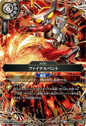 (SECRET)26RCB01-069 R ファイナルベント(26RCB01收錄/2026年度版)