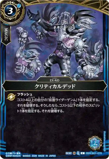 26RCB01-070 C クリティカルデッド(26RCB01收錄/2026年度版)