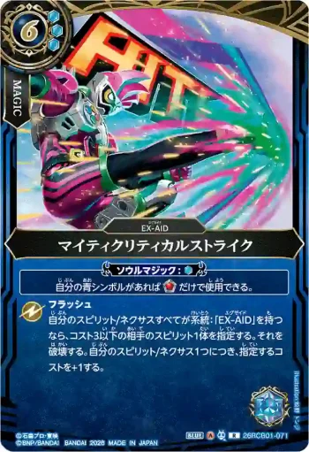 26RCB01-071 R マイティクリティカルストライク(26RCB01收錄/2026年度版)