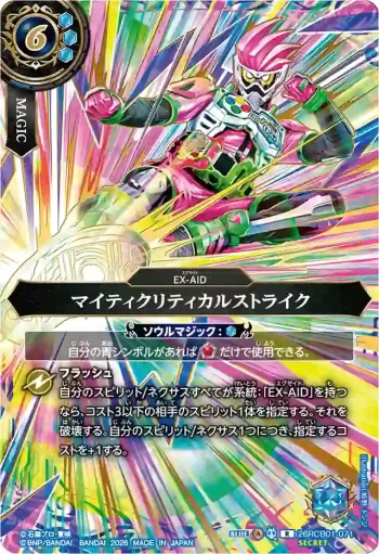 (SECRET)26RCB01-071 R マイティクリティカルストライク(26RCB01收錄/2026年度版)