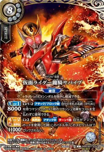(SECRET)26RCB01-X05 X 仮面ライダー龍騎サバイブ(26RCB01收錄/2026年度版)