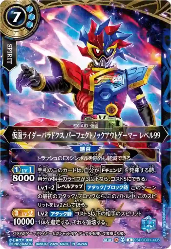 26RCB01-X06 X 仮面ライダーパラドクス パーフェクトノックアウトゲーマー レベル99(26RCB01收錄/2026年度版)