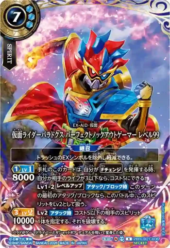 (SECRET)26RCB01-X06 X 仮面ライダーパラドクス パーフェクトノックアウトゲーマー レベル99(26RCB01收錄/2026年度版)