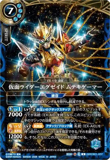 26RCB01-X07 X 仮面ライダーエグゼイド ムテキゲーマー(26RCB01收錄/2026年度版)