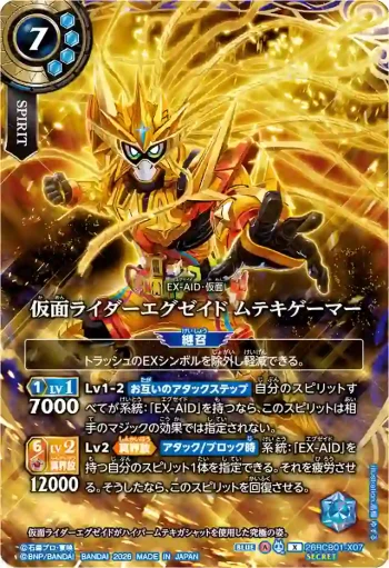 (SECRET)26RCB01-X07 X 仮面ライダーエグゼイド ムテキゲーマー(26RCB01收錄/2026年度版)