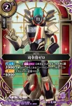 (SECRET)26RSD07-001 C 司令官ゼロ(26RSD07收錄/2026年度版)