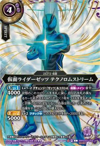 (SECRET)26RSD07-005 C 仮面ライダーゼッツ テクノロムストリーム(26RSD07收錄/2026年度版)