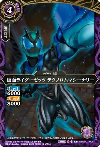 26RSD07-006 C 仮面ライダーゼッツ テクノロムマシーナリー(26RSD07收錄/2026年度版)