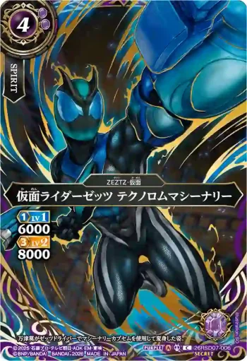 (SECRET)26RSD07-006 C 仮面ライダーゼッツ テクノロムマシーナリー(26RSD07收錄/2026年度版)