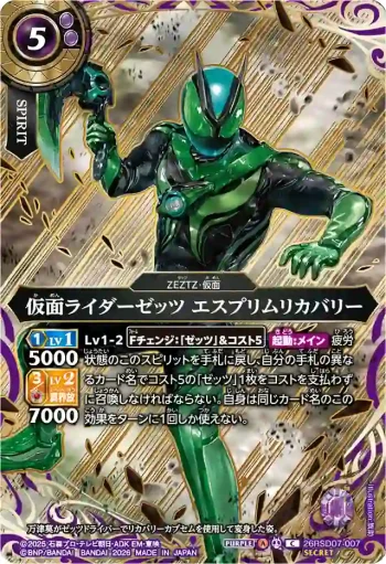 (SECRET)26RSD07-007 C 仮面ライダーゼッツ エスプリムリカバリー(26RSD07收錄/2026年度版)