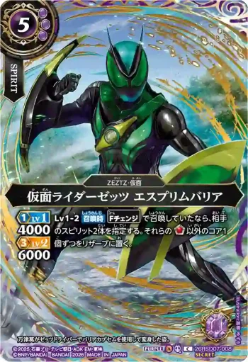 (SECRET)26RSD07-008 C 仮面ライダーゼッツ エスプリムバリア(26RSD07收錄/2026年度版)