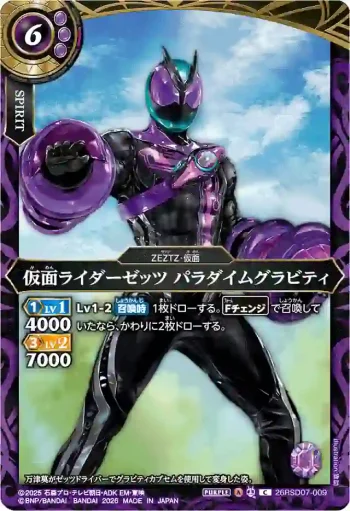 26RSD07-009 C 仮面ライダーゼッツ パラダイムグラビティ(26RSD07收錄/2026年度版)