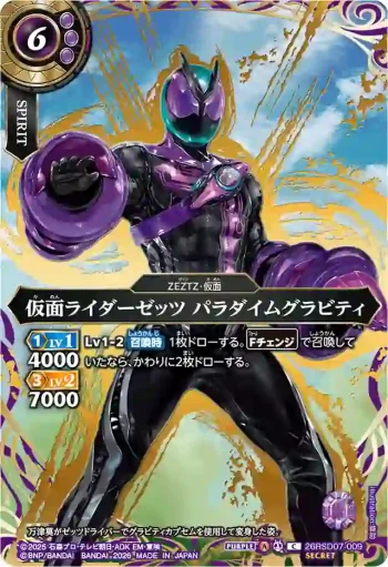 (SECRET)26RSD07-009 C 仮面ライダーゼッツ パラダイムグラビティ(26RSD07收錄/2026年度版)