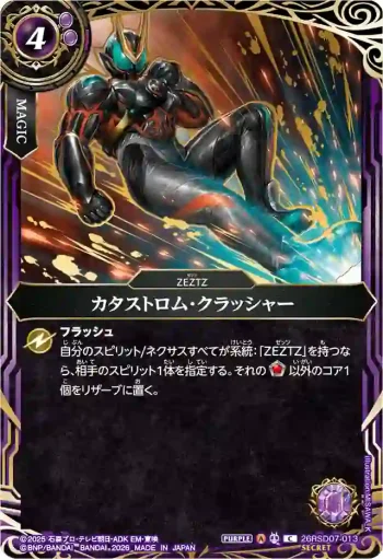 (SECRET)26RSD07-013 C カタストロム・クラッシャー(26RSD07收錄/2026年度版)