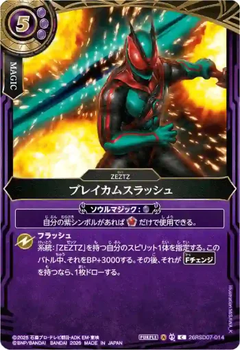 26RSD07-014 C ブレイカムスラッシュ(26RSD07收錄/2026年度版)