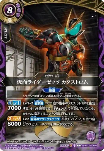 26RSD07-X01 X 仮面ライダーゼッツ カタストロム(26RSD07收錄/2026年度版)