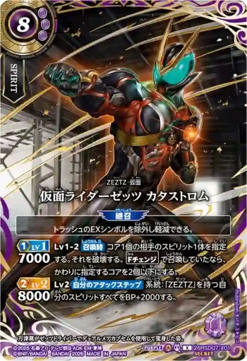 (SECRET)26RSD07-X01 X 仮面ライダーゼッツ カタストロム(26RSD07收錄/2026年度版)