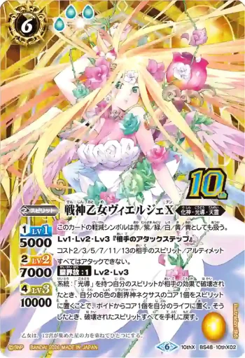 BS48-10thX02 10thX 戦神乙女ヴィエルジェX(PB47收錄/2026年度版)