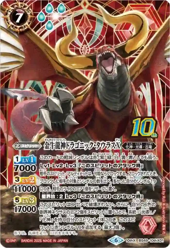 BS49-10thX01 10thX 金牛龍神ドラゴニック・タウラスX(PB47收錄/2026年度版)